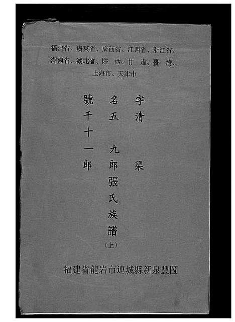 [下载][张氏宗谱_3卷]福建.张氏家谱_一.pdf