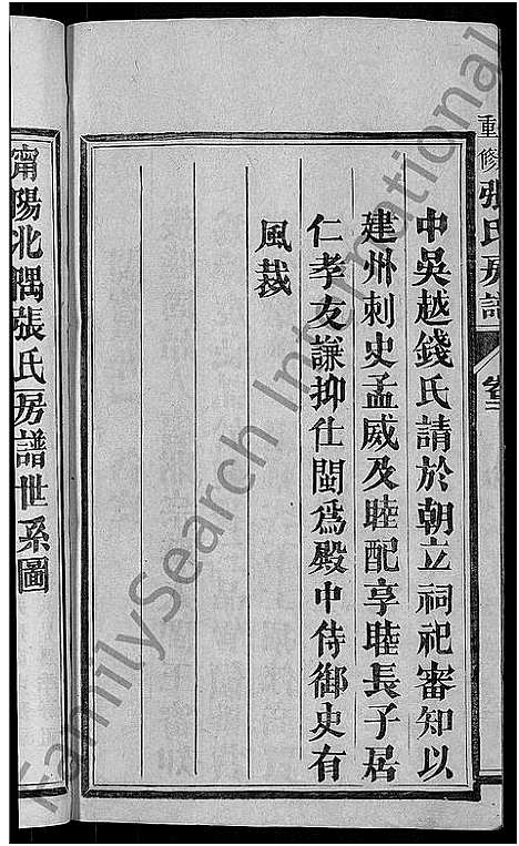 [下载][张氏房谱_11卷]福建.张氏房谱_一.pdf