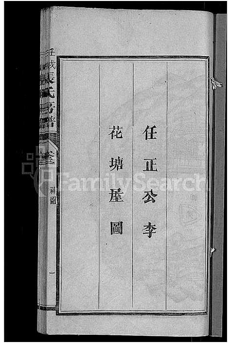 [下载][张氏房谱_11卷]福建.张氏房谱_二.pdf