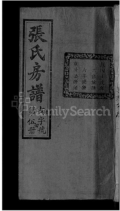 [下载][张氏房谱_11卷]福建.张氏房谱_三.pdf