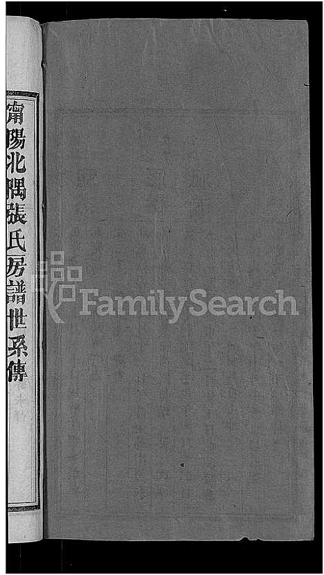 [下载][张氏房谱_11卷]福建.张氏房谱_三.pdf