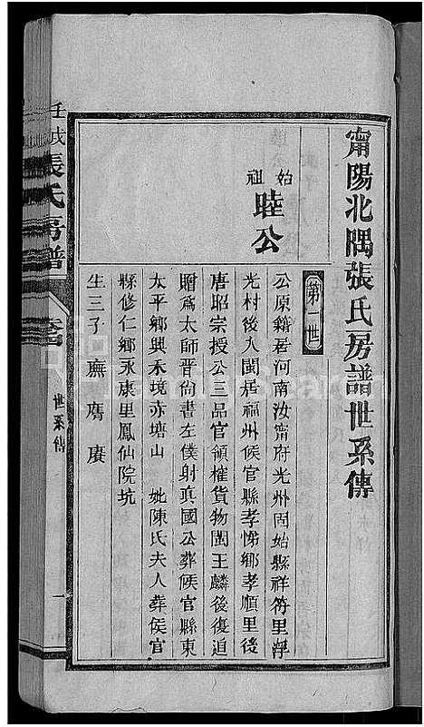 [下载][张氏房谱_11卷]福建.张氏房谱_三.pdf