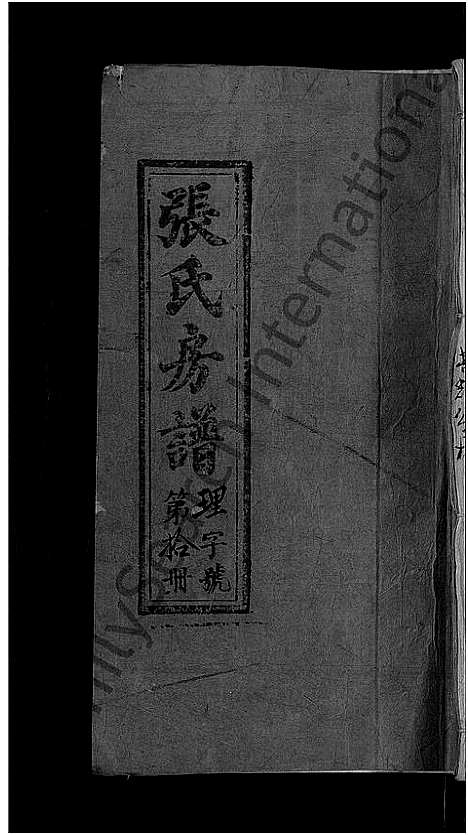 [下载][张氏房谱_11卷]福建.张氏房谱_八.pdf