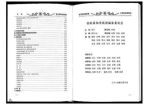 [下载][张氏敦和堂族谱]福建.张氏敦和堂家谱_一.pdf