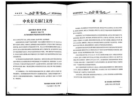 [下载][张氏敦和堂族谱]福建.张氏敦和堂家谱_一.pdf