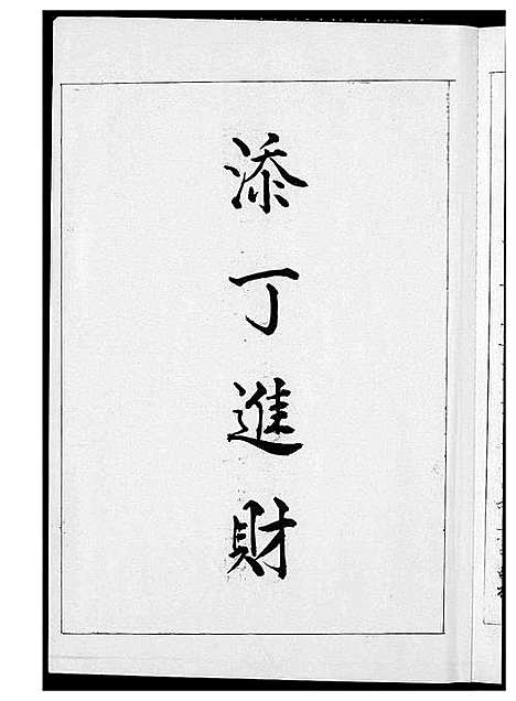 [下载][张氏族谱]福建.张氏家谱.pdf