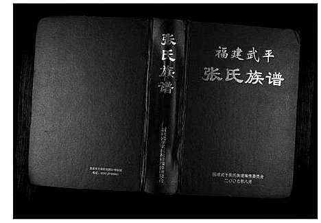 [下载][张氏族谱]福建.张氏家谱.pdf