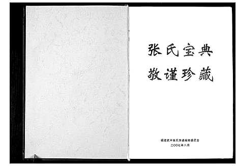 [下载][张氏族谱]福建.张氏家谱.pdf