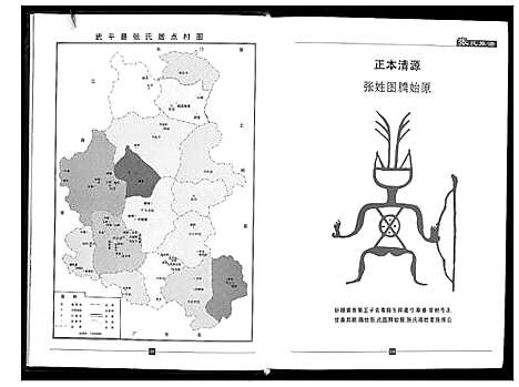 [下载][张氏族谱]福建.张氏家谱.pdf