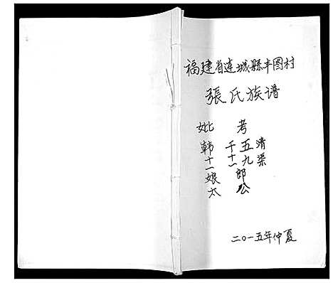 [下载][张氏族谱]福建.张氏家谱.pdf