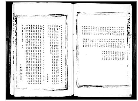 [下载][张氏族谱_4卷]福建.张氏家谱_二.pdf