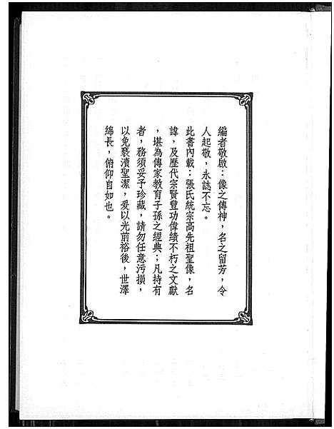 [下载][张氏统宗世谱溯源]福建.张氏统家世谱.pdf