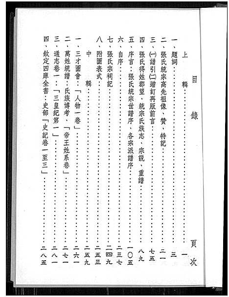 [下载][张氏统宗世谱溯源]福建.张氏统家世谱.pdf