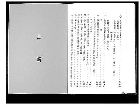 [下载][张氏统宗谱溯源]福建.张氏统家谱.pdf