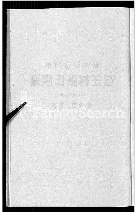 [下载][惠安县洛阳镇石任村张氏族谱]福建.惠安县洛阳镇石任村张氏家谱_一.pdf