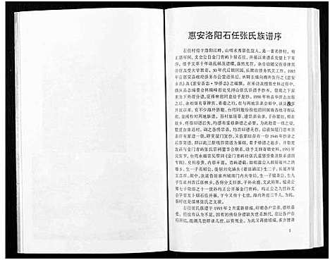 [下载][惠安县洛阳镇石任村张氏族谱]福建.惠安县洛阳镇石任村张氏家谱_二.pdf