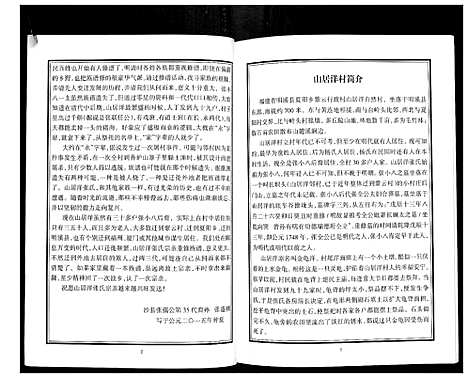 [下载][明溪夏阳山居洋张氏族谱]福建.明溪夏阳山居洋张氏家谱_一.pdf