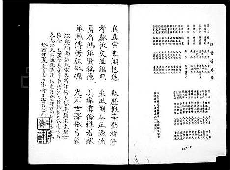 [下载][曲江张氏开闽史考]福建.曲江张氏开闽史考_一.pdf