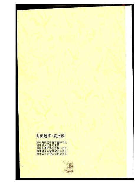 [下载][清河大岞张氏联宗谱]福建.清河大岞张氏联家谱.pdf