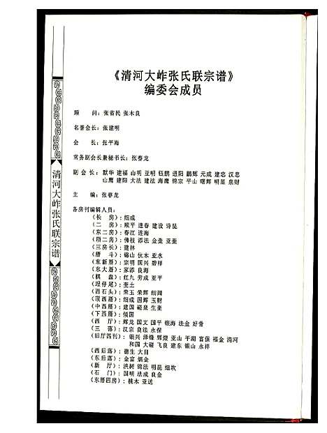 [下载][清河大岞张氏联宗谱]福建.清河大岞张氏联家谱.pdf