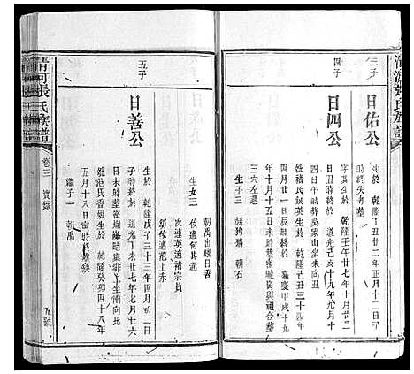 [下载][清河张氏族谱_6卷]福建.清河张氏家谱_三.pdf