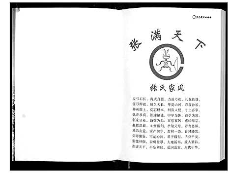 [下载][清河张氏莲岗公祠谱]福建.清河张氏莲岗公祠谱.pdf