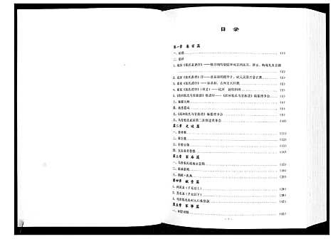 [下载][清河张氏马堂族谱]福建.清河张氏马堂家谱.pdf