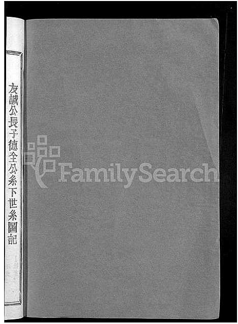 [下载][清河郡张氏十修族谱_15卷_石壁上市张氏族谱_寗阳玉屏上市清河郡张氏十俢族谱]福建.清河郡张氏十修家谱_十七.pdf