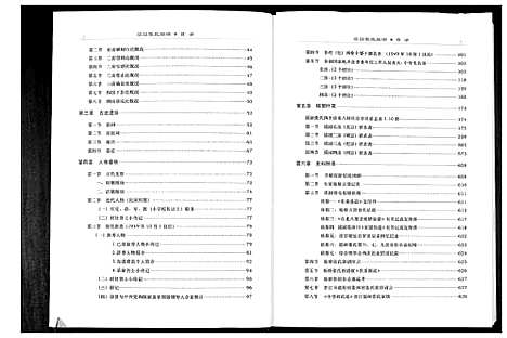 [下载][溪国张氏族谱]福建.溪国张氏家谱.pdf