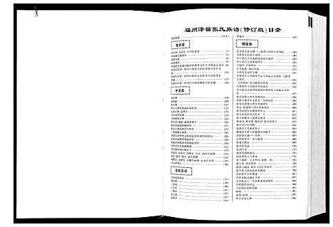 [下载][泽苗张氏族谱]福建.泽苗张氏家谱.pdf