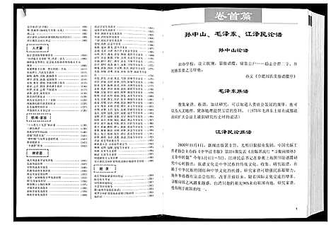 [下载][泽苗张氏族谱]福建.泽苗张氏家谱.pdf