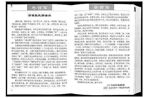 [下载][泽苗张氏族谱]福建.泽苗张氏家谱.pdf