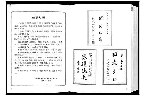 [下载][泽苗张氏族谱]福建.泽苗张氏家谱.pdf