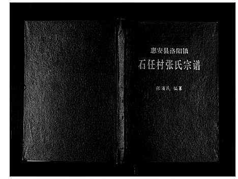 [下载][石任村张氏宗谱]福建.石任村张氏家谱.pdf