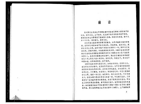 [下载][石任村张氏宗谱]福建.石任村张氏家谱.pdf