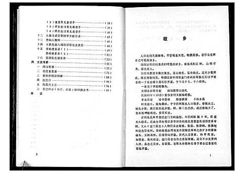 [下载][石任村张氏宗谱]福建.石任村张氏家谱.pdf