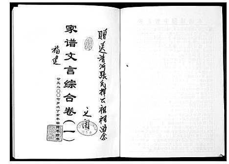 [下载][福建沙县椒畔村张氏族谱]福建.福建沙县椒畔村张氏家谱.pdf