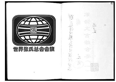 [下载][福建沙县椒畔村张氏族谱]福建.福建沙县椒畔村张氏家谱.pdf