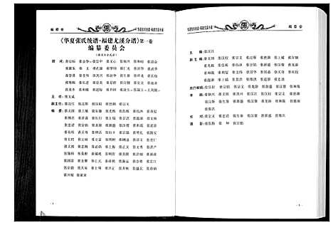 [下载][华夏张氏统谱]福建.华夏张氏统谱.pdf