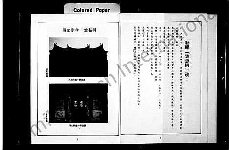 [下载][金门青屿社张氏重恩堂集及族系谱图等专辑]福建.金门青屿社张氏重恩堂集及家系谱_一.pdf