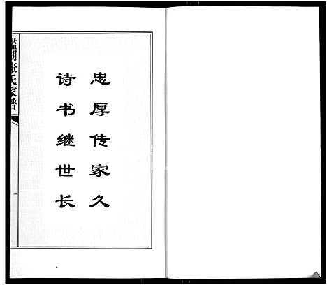 [下载][鉴湖张氏家谱]福建.鉴湖张氏家谱.pdf