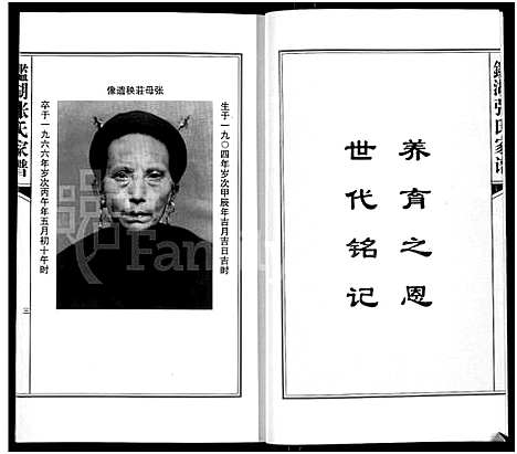 [下载][鉴湖张氏家谱]福建.鉴湖张氏家谱.pdf