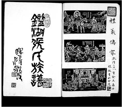 [下载][鉴湖张氏族谱_张氏家卷]福建.鉴湖张氏家谱.pdf