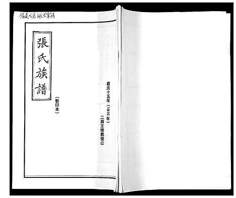 [下载][长郡张氏族谱]福建.长郡张氏家谱.pdf