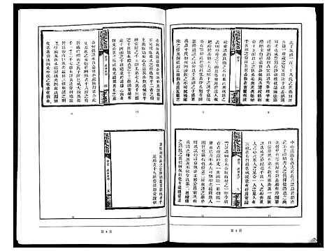 [下载][长郡张氏族谱]福建.长郡张氏家谱.pdf