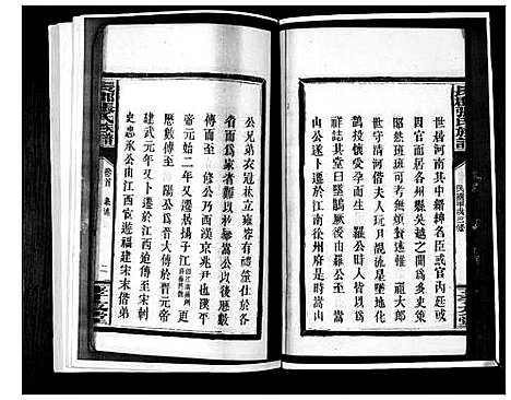 [下载][长郡张氏族谱]福建.长郡张氏家谱.pdf