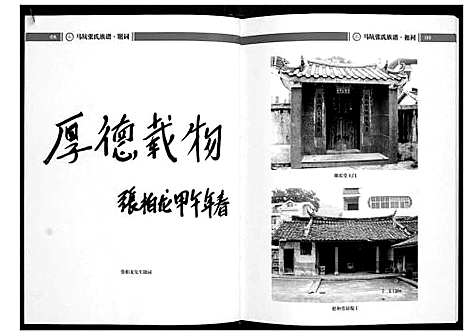 [下载][龙岩马坑张氏族谱_6卷]福建.龙岩马坑张氏家谱_一.pdf