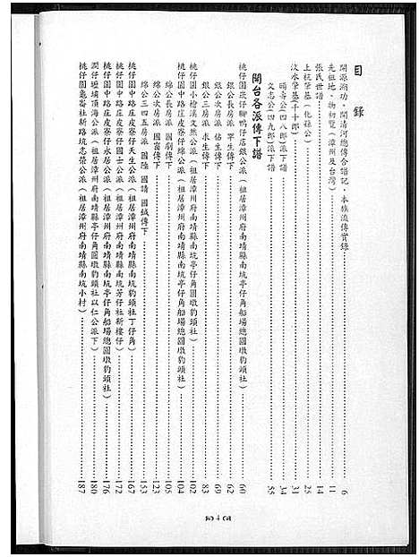 [下载][汶水千十郎派下张氏族谱_汶水千十郎派下张氏族谱]福建.汶水千十郎派下张氏家谱.pdf