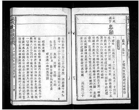 [下载][张氏十修族谱_不分卷]福建.张氏十修家谱_十一.pdf