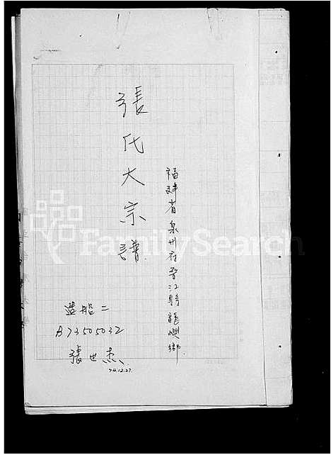 [下载][张氏大宗谱]福建.张氏大家谱_一.pdf